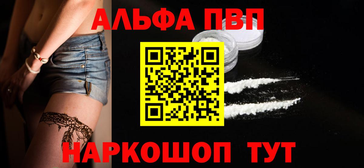 Альфа ПВП мука  Вход с VPN  A PVP  А ПВП Соль  A PVP мука  Тейково 