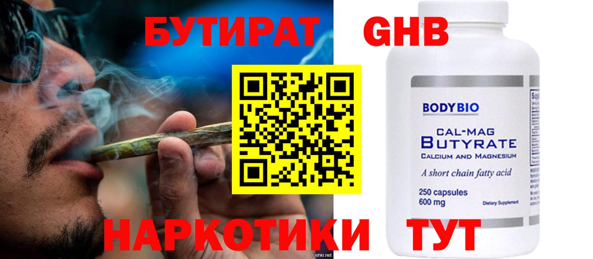 БУТИРАТ GHB  Вход с VPN  Тейково 