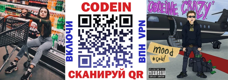Codein напиток Lean (лин)  Тейково 