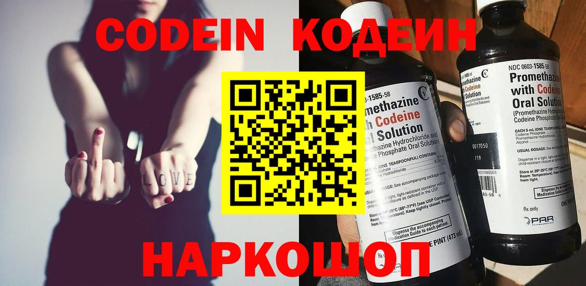 Кодеин напиток Lean (лин)  где купить наркоту  Кодеиновый сироп Lean напиток Lean (лин)  Тейково  Вход с VPN 