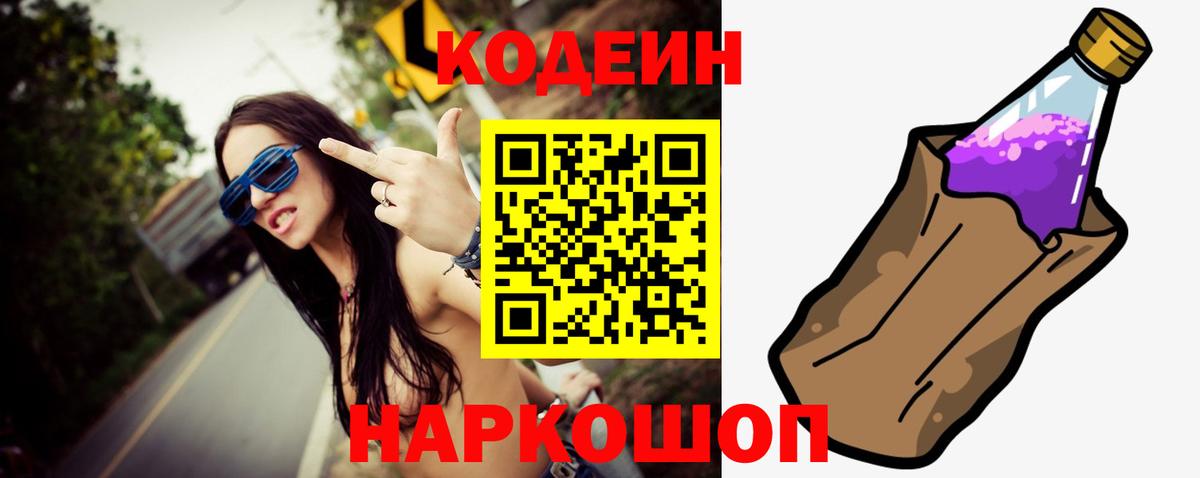 Кодеиновый сироп Lean Purple Drank Тейково
