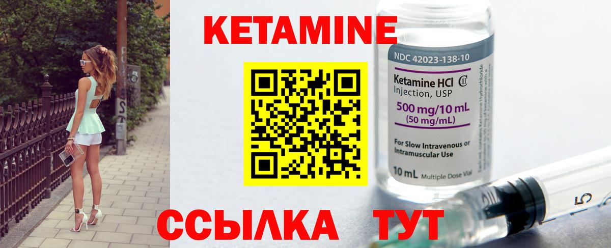 КЕТАМИН VHQ Тейково