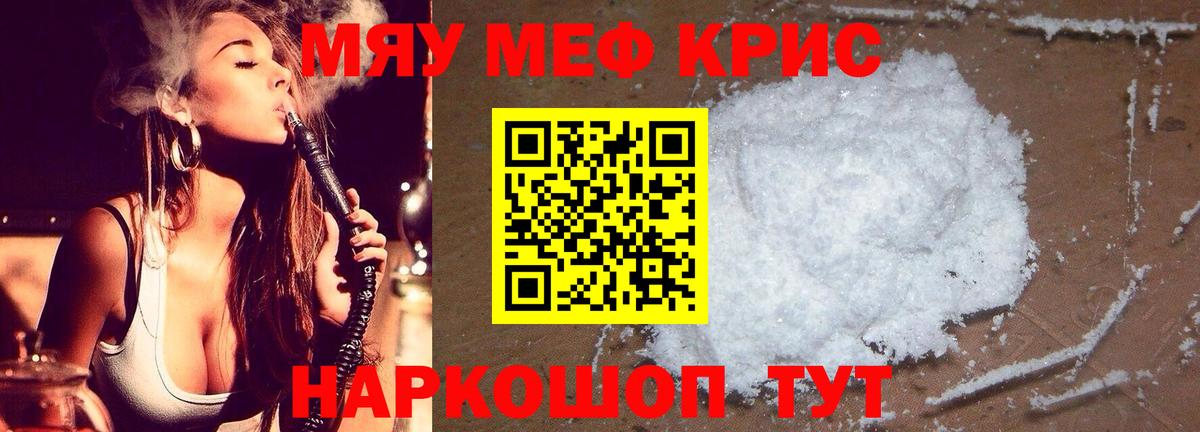 Меф мяу мяу кристаллы Тейково
